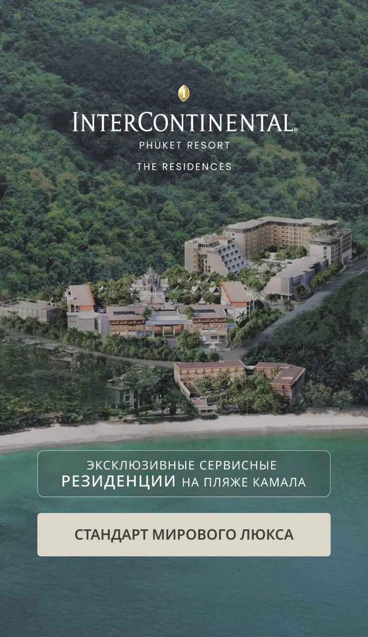 InterContinental Phuket Resort Residences